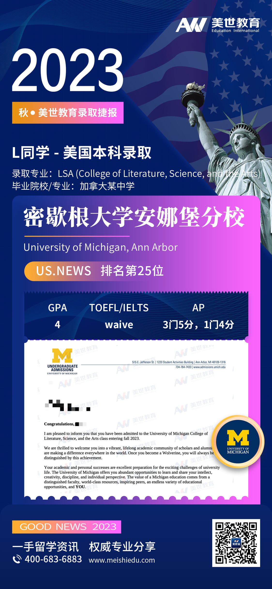 林恺-密歇根大学安娜堡分校-LSA (1).jpg